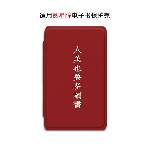 适用XTEINK阅星瞳X4pro百词斩电子书保护套3