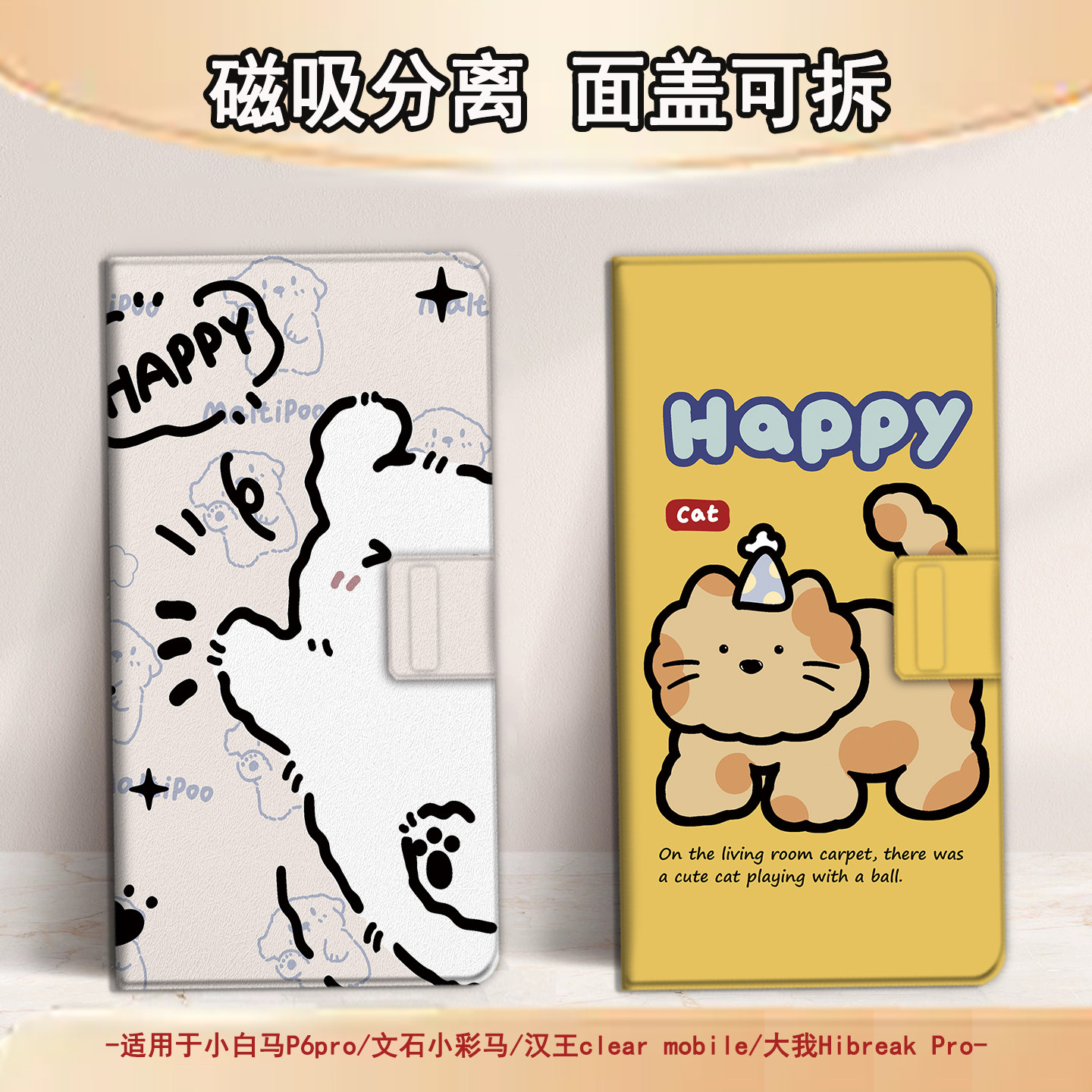 适用文石小白马P6磁吸分离P6pro电纸书线条小狗小彩马大我Pro掌阅tango2汉王CLEARmobile电子书保护套猫咪潮 - 实物图