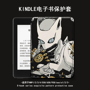 适用于kindle保护套杀手皇后电子书paperwhite4JOJO亚马逊oasis3/2咪咕kpw1休眠658青春版958入门558阅读器壳