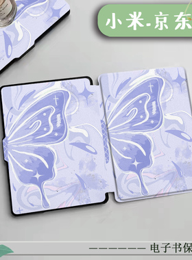 imobile电子书保护套适用紫色蝴蝶小米多看MiReader阅读器pro2电纸书京东JDRead16英寸墨案青春壳文艺简约潮