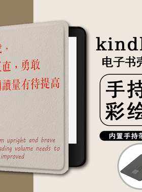 imobile适用乐天KOBO文字励志kindle958手持电子书保护套KPW4简约5个性6新款scribe10.2阅读器oasis2/3手托壳