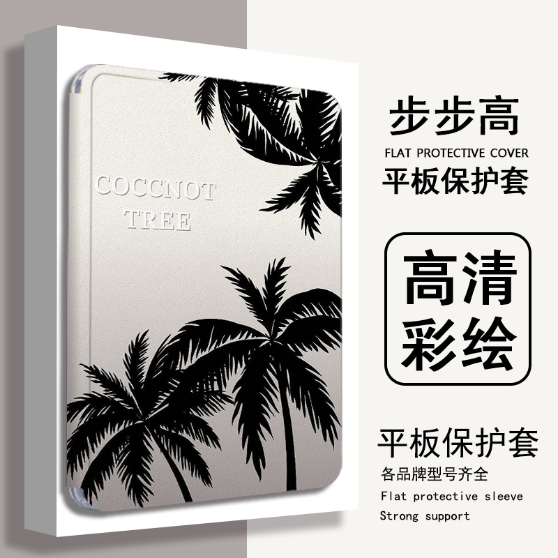 平板保护壳关注店铺优先发货