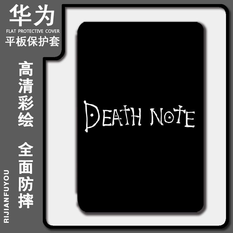 死亡笔记动漫平板保护套
