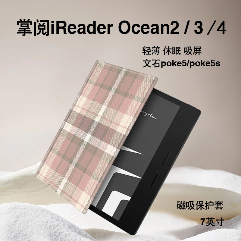 电子书保护套关注店铺优先发货