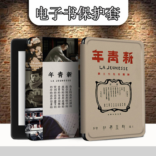 适用于kindle/kpw4阅读器保护套5