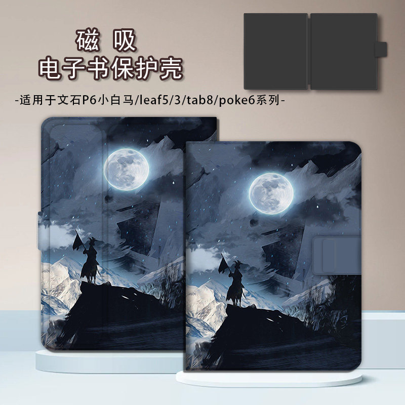适用于文石leaf5/3/poke6s保护套