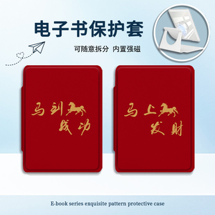 适用Kindle磁吸分离Paperwhite电纸书kpw1马年新年2/3透明壳4/5第11/12代658青春版958电子书保护套文字励志