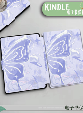 imobile保护套电子书适用kindle紫色蝴蝶scribe文艺paperwhite4亚马逊oasis3简约2咪咕kpw5/voyage阅读器壳潮