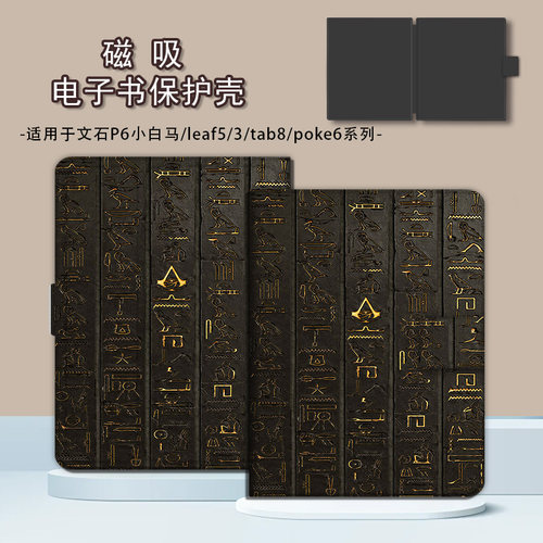 适用于文石leaf5/3/poke6s保护套