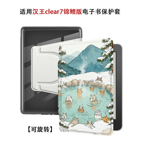 适用汉王Clear7锦鲤旗舰阅读器7.1寸保护套