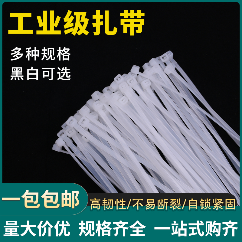 尼龙塑料扎带黑白色自锁式卡扣扎线带捆绑绳勒死狗固定绑带束线带 电子元器件市场 电线扎带/束线带 原图主图