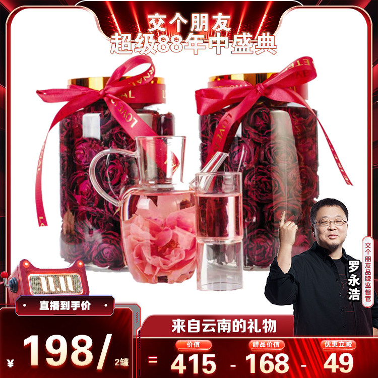【交个朋友】四库云南大朵冻干墨红玫瑰花茶 富含花青素玫瑰精油,茶,玫瑰花茶,淘宝优惠券,粉丝福利购,淘宝优惠卷