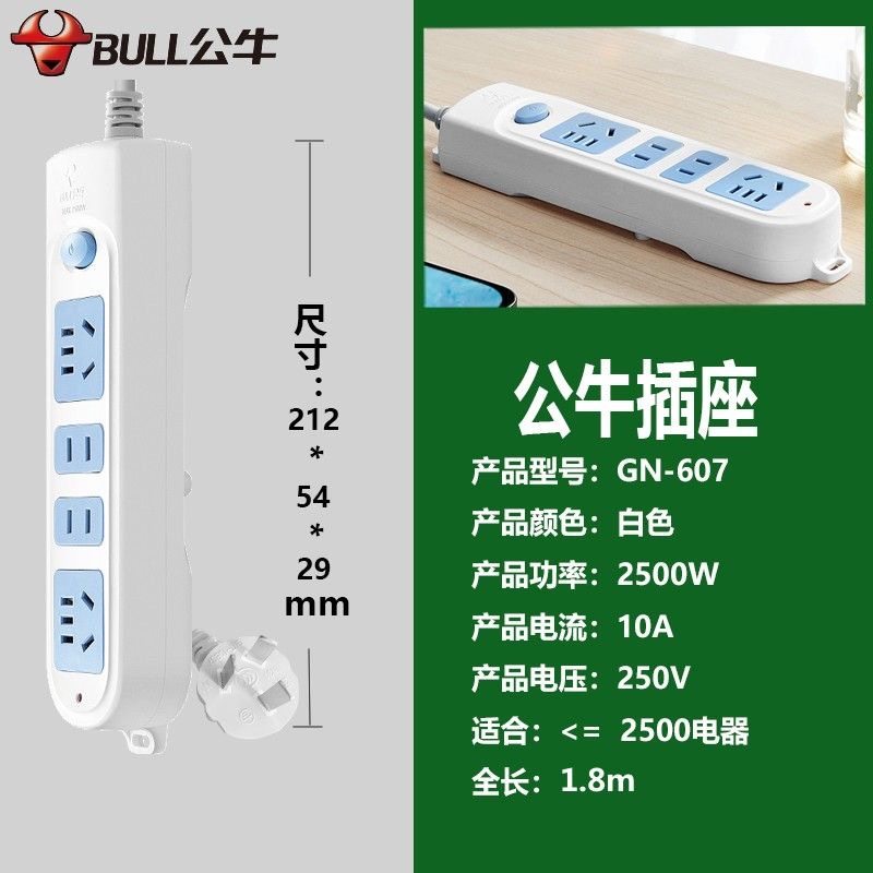 公牛4孔插排带总开关接拖线板1.8/3/4/5/10米GN-607/608