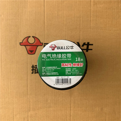 公牛电工胶布耐高温阻燃大卷PVC防水黑色9/18米电气绝缘胶带/低价