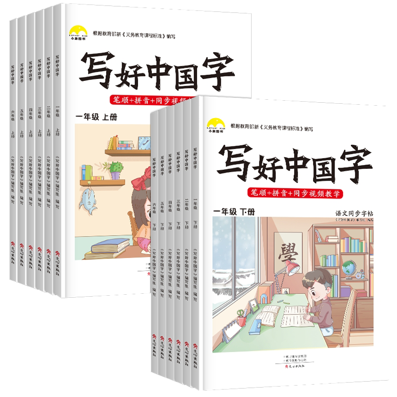 一二三四五六年级语文同步练字帖