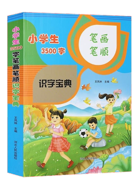 1-6年级小学生识字积累手册练字