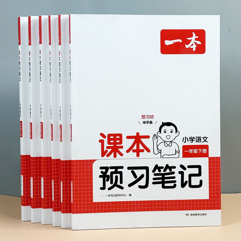 小学语文课本同步预习笔记预习单