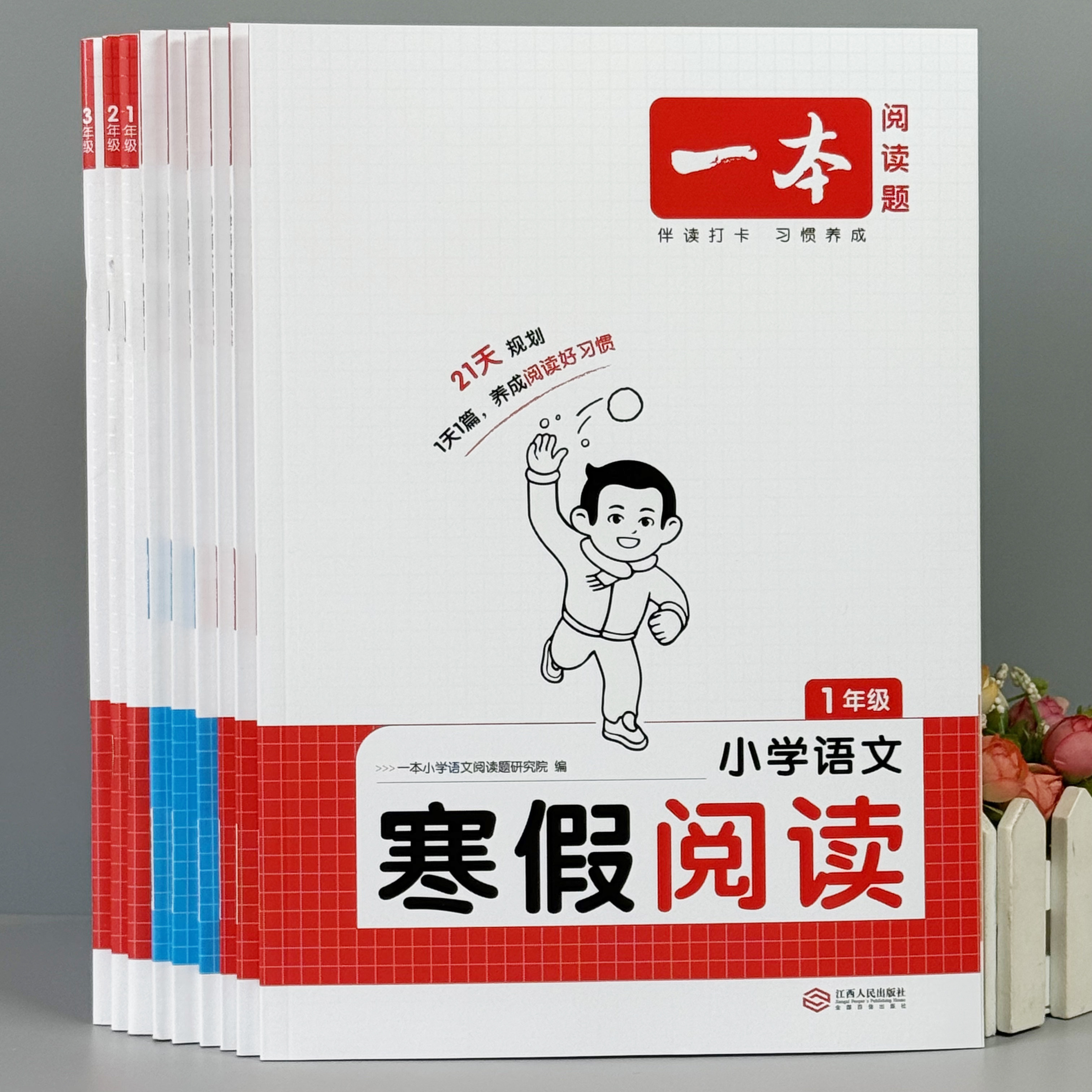 一本寒假衔接 小学生语文数学英语寒假作业1一升二2升三3一年级二年级三四五六年级小学语文人教版寒假衔接训练语文课前预习复习题,书籍/杂志/报纸,练字本/练字板,淘宝优惠券,粉丝福利购,淘宝优惠卷
