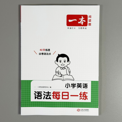 小学生三四五六年级英语语法练习