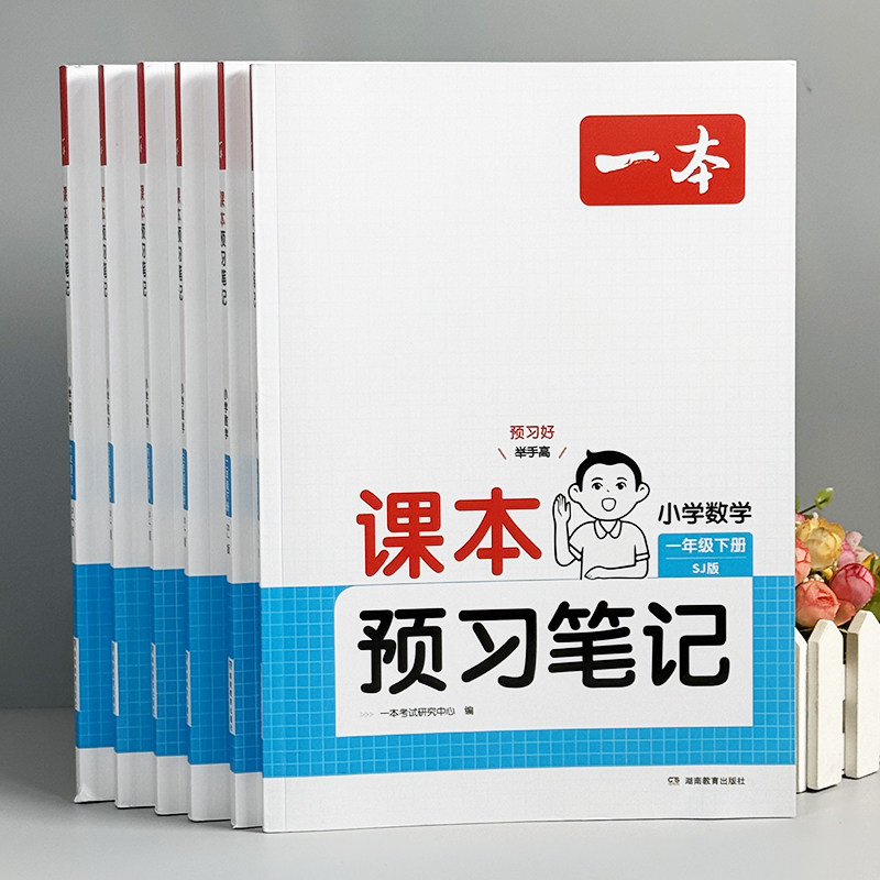 一本课本预习笔记苏教版数学课本同步课堂笔记小学生一二三年级上册语文人教版学霸随堂预习单小学四五六年级下册学霸笔记预习笔记,书籍/杂志/报纸,练字本/练字板,淘宝优惠券,粉丝福利购,淘宝优惠卷