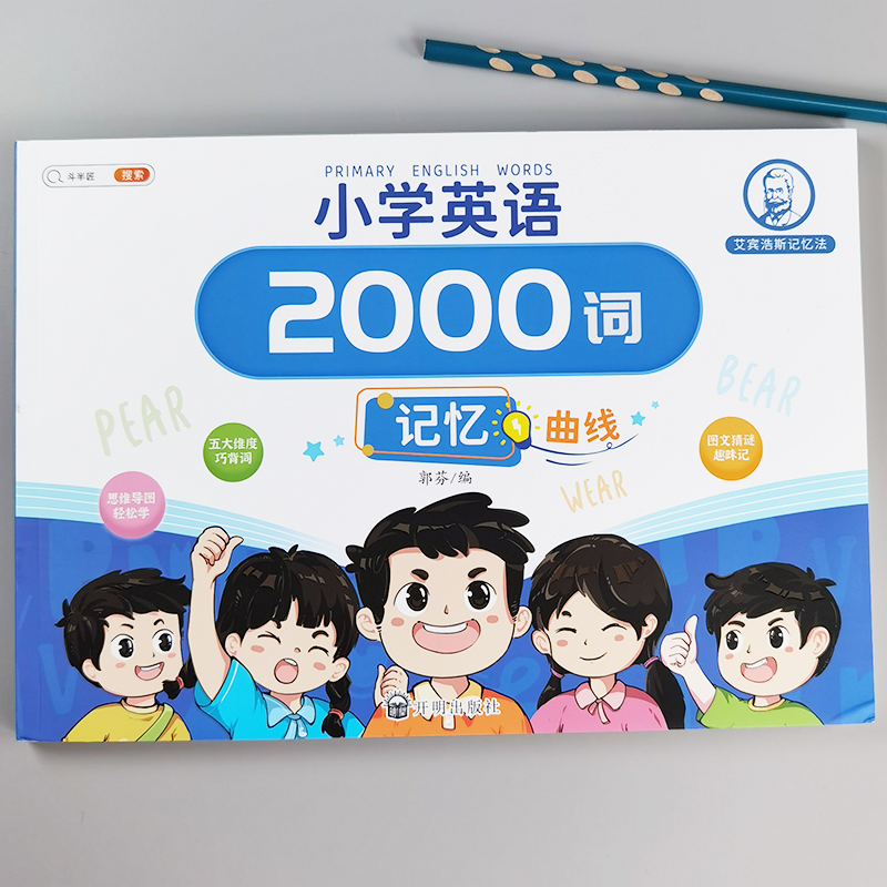 小学英语2000单词必备词汇