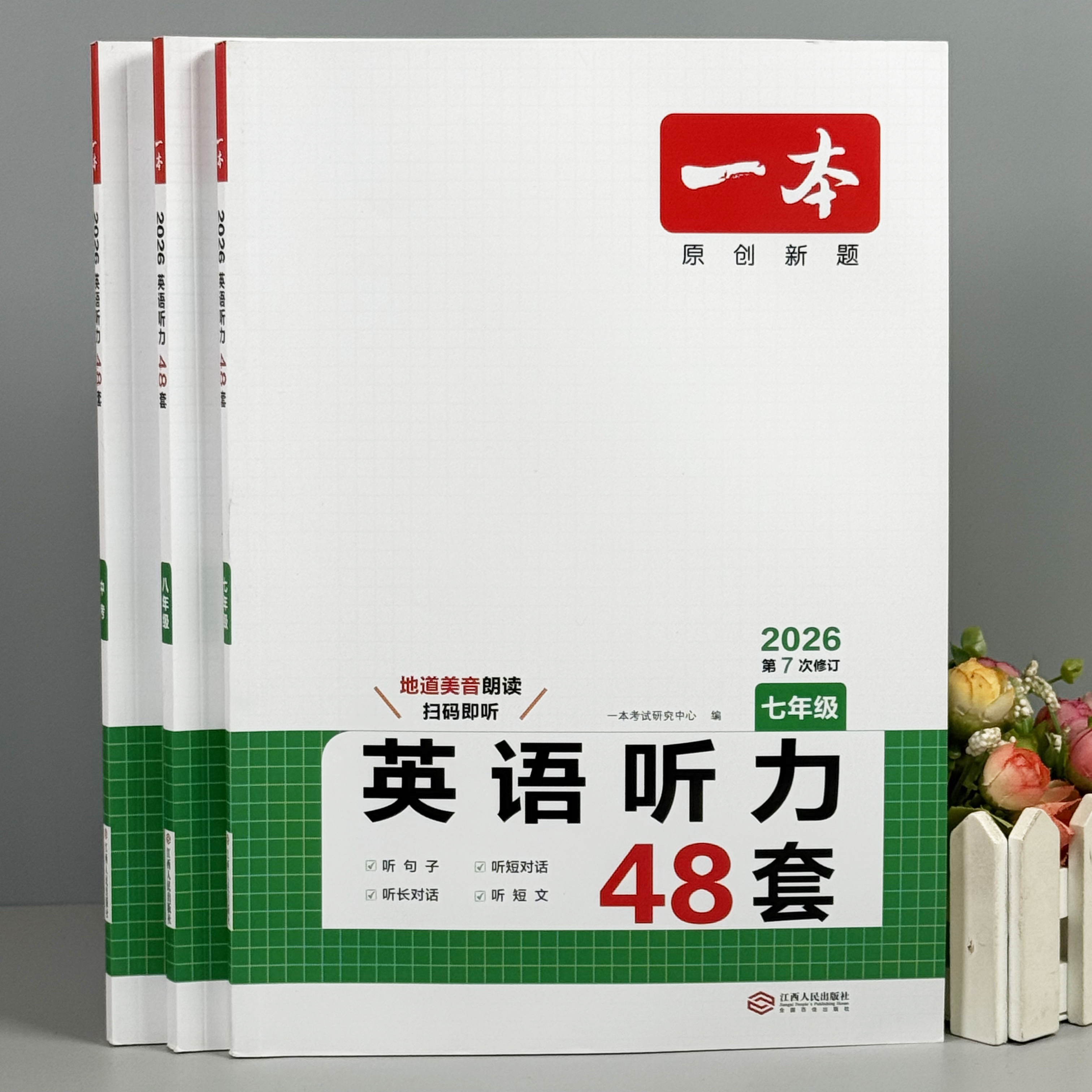 初中生英语听力48套专项练习册