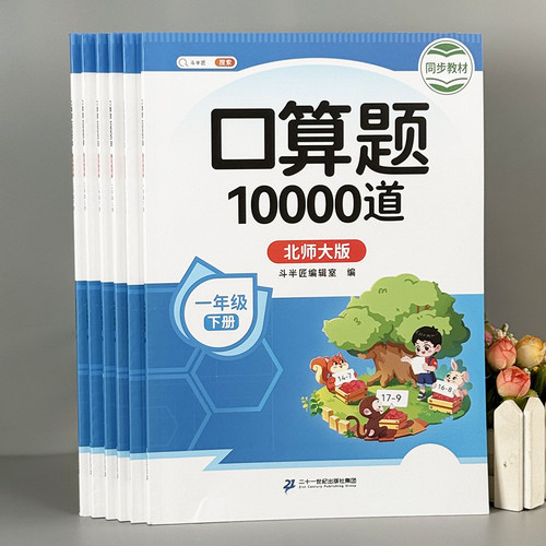 一二三年级口算10000道北师大版