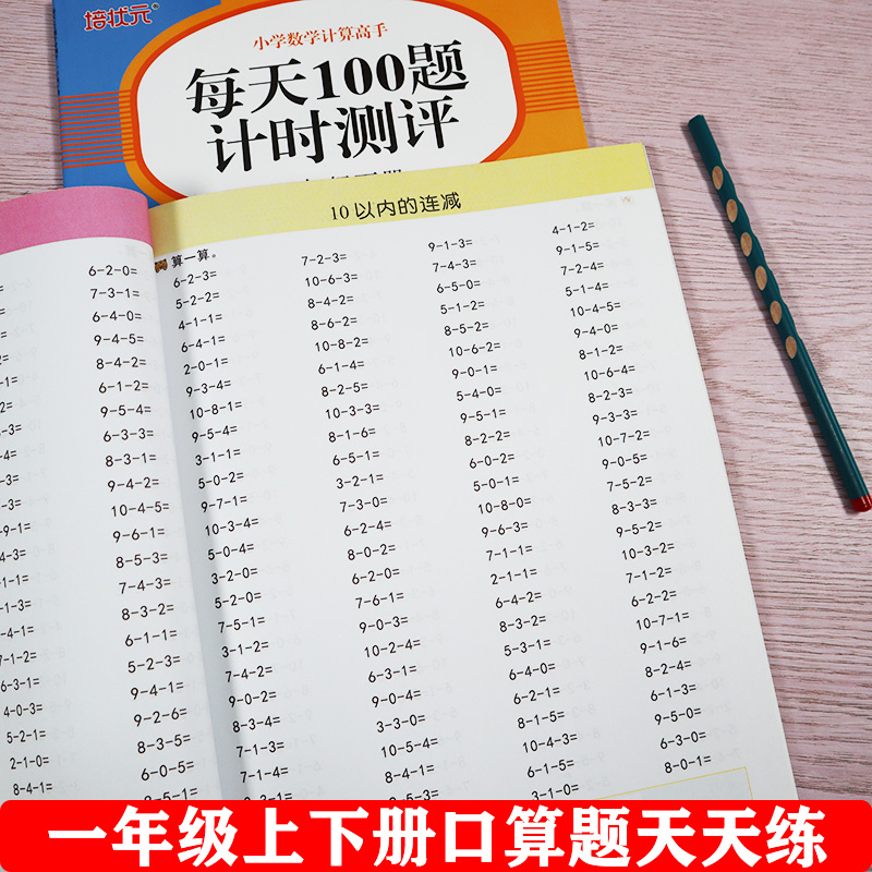 小学生一年级数学计算题上下册口算题卡天天练每天100道题计时测评数学加减法练习册 小学1年级数学思维10 20以内加减法专项训练题 书籍/杂志/报纸 练字本/练字板 原图主图