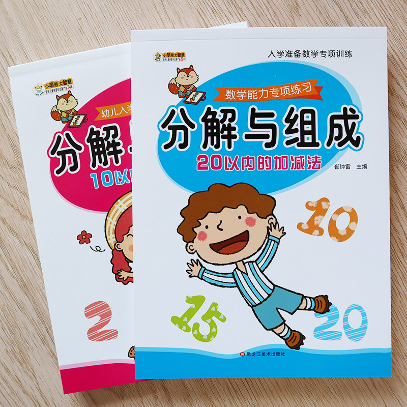 儿童十10 20以内加减法计算题练习册幼儿园大班数学作业本算术全横式