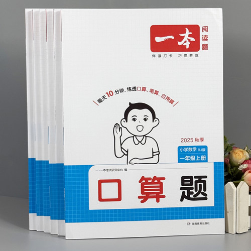 一本小学生一二年级口算心算速算