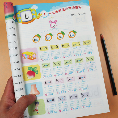 幼小衔接一年级汉语拼音拼读拼写
