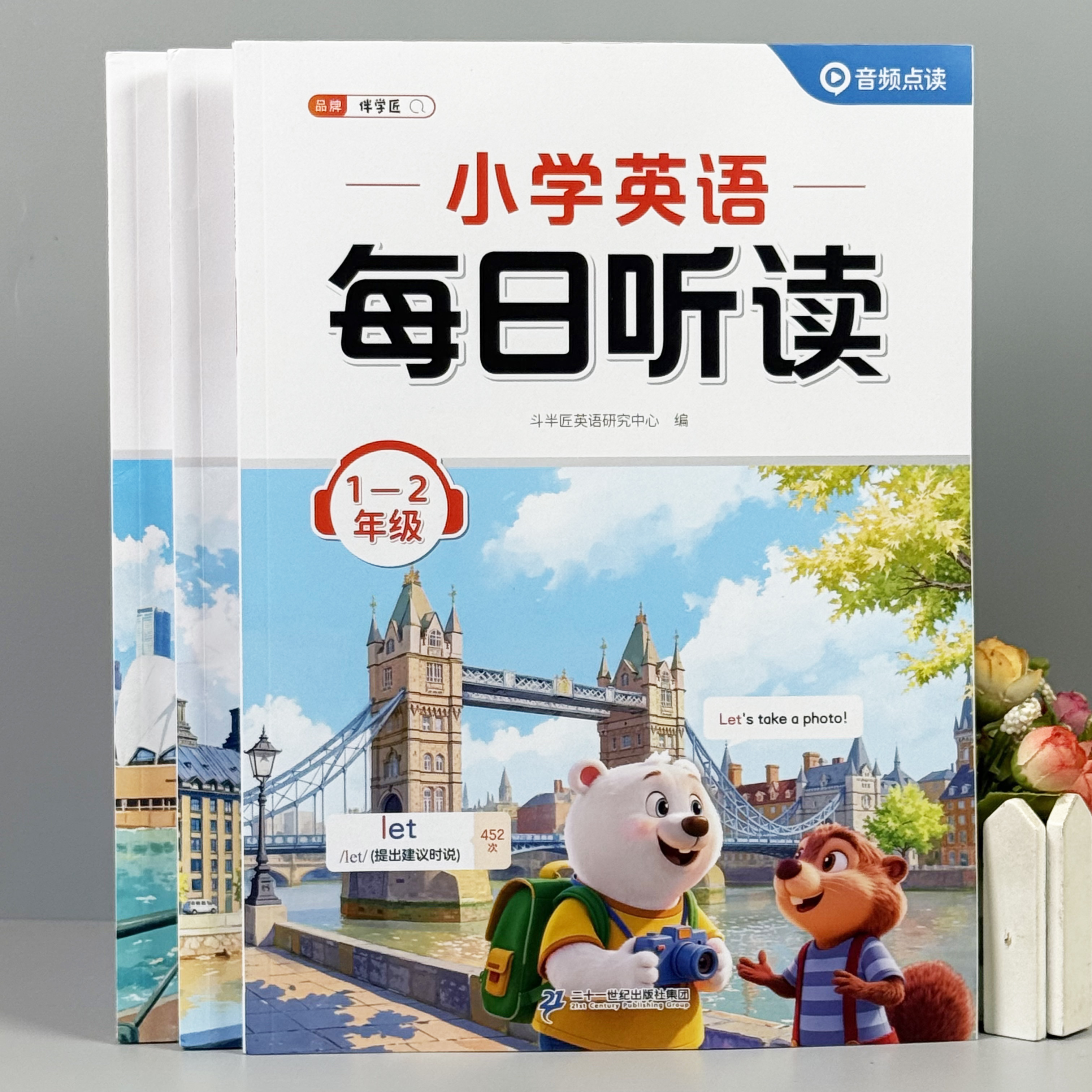 小学英语1-6年级每日听读专项练