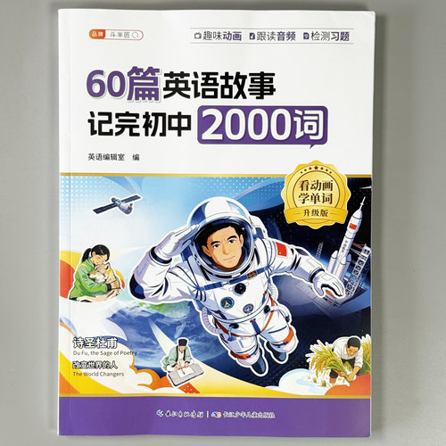 60篇英语故事记完初中2000词速记