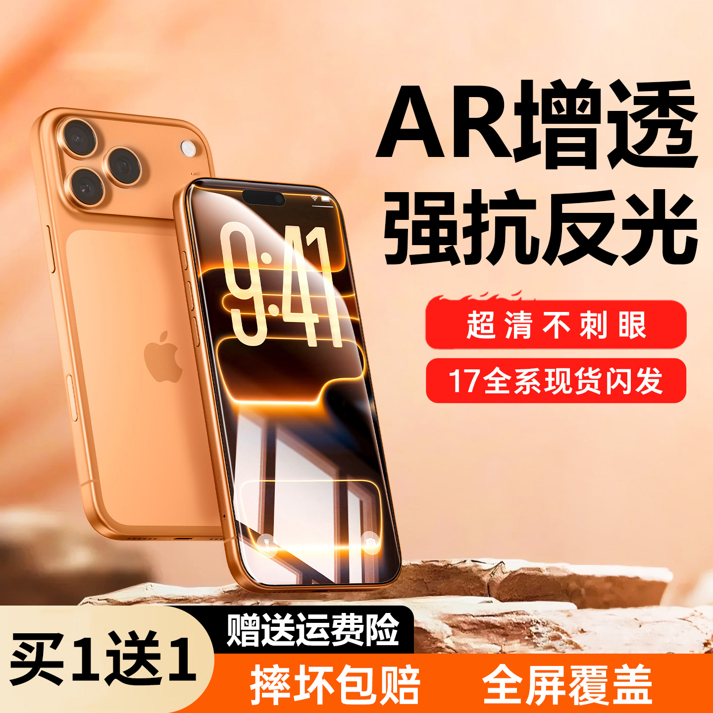AR光学增透抗反射适用苹果手机膜