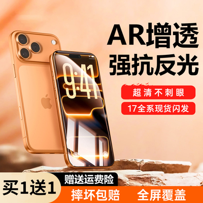 AR光学增透抗反射手机膜