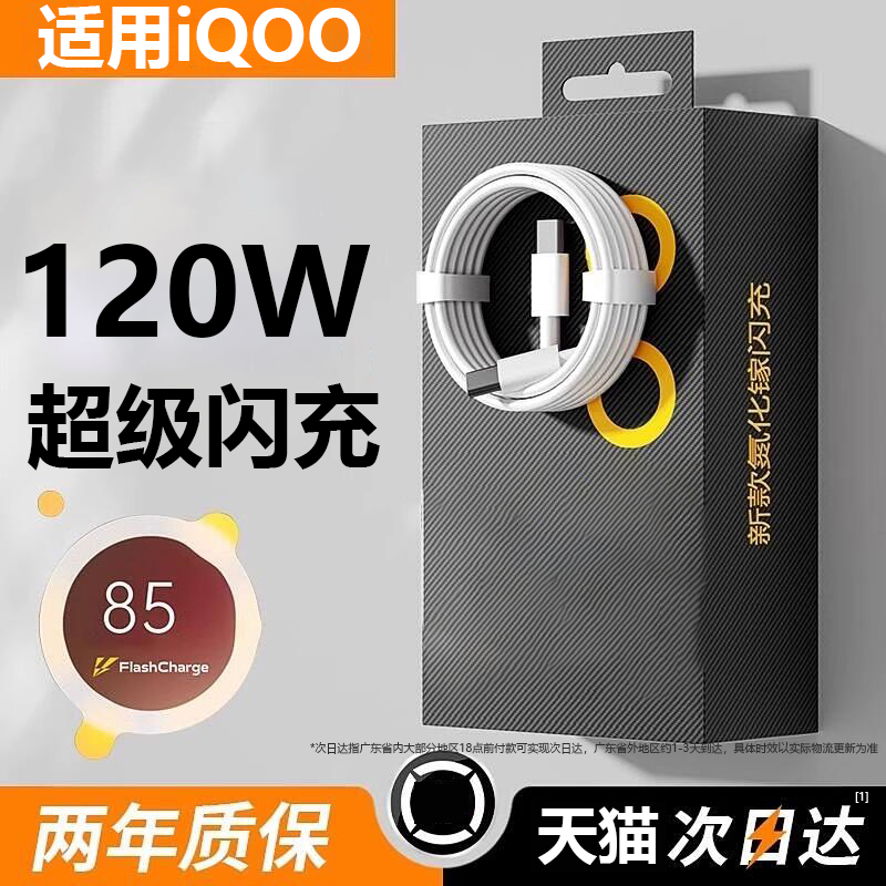 YUSHED适用IQOO充电线120W