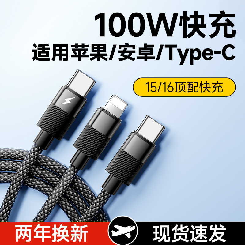 100W超级闪充线一拖三头