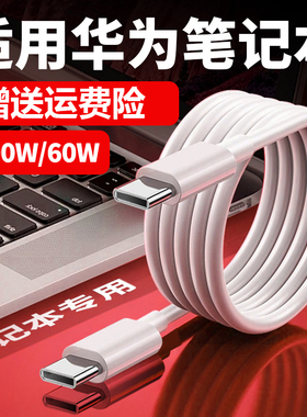 YUSHEDA适用华为电脑充电线荣耀Matebook13/E/D14/15/16X笔记本90超级快充数据线100w快充双头typec充电器线