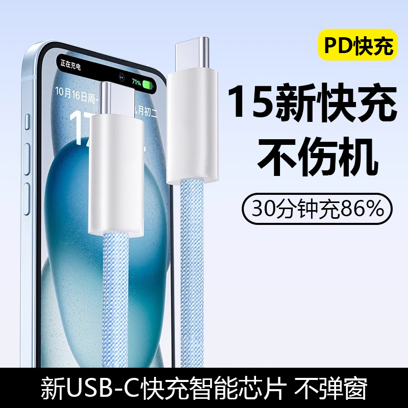 适用苹果15充电线快充