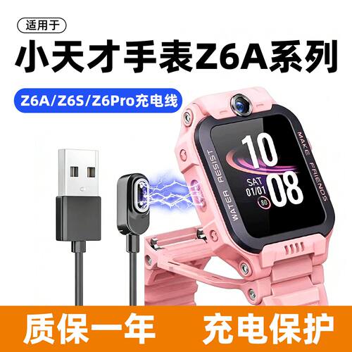 适用小天才儿童手表多型号充电线