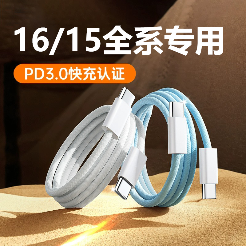 PD30W双Type-C快充数据线