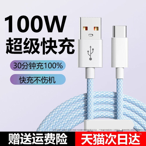 6A快充Type-C编织快充数据线