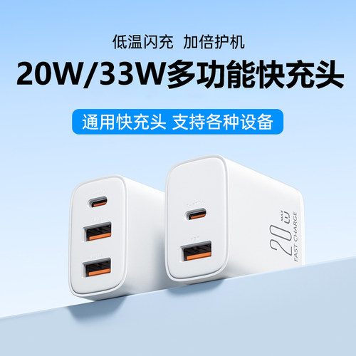 双口多功能20w通用充电器