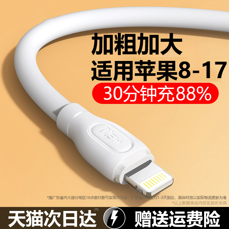 加粗加大数据线适用苹果快充