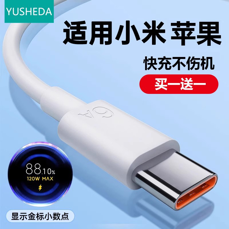 带小数点快充数据线充电线