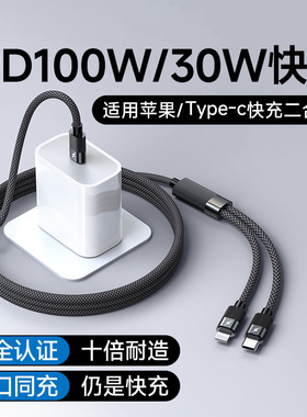 YUSHEDA一拖二typec数据线二合一双头适用苹果华为小米iPhone15pd100w充电线超级快充车载平板电脑MacBookPro