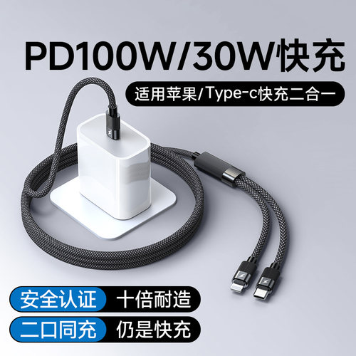 100w一拖二typec数据线