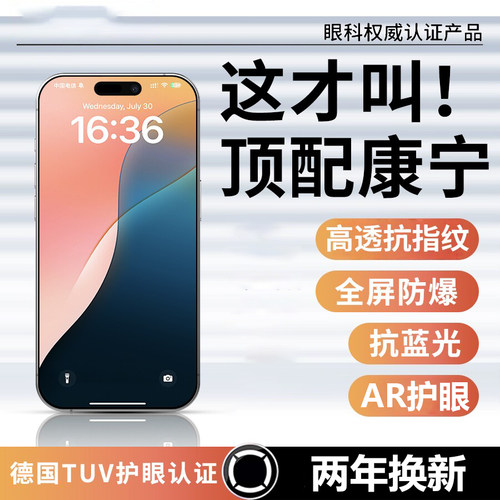 【莱茵护眼】新款钢化膜