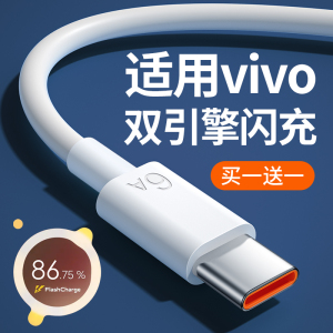 YUSHEDA快充120w数据线typec适用vivo双引擎80/90手机tpyec充电器线6a安卓pro闪充x100专用s9/18/17/16超级60