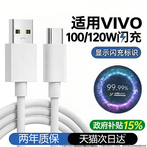 适用vivo快充数据线Type-C正品